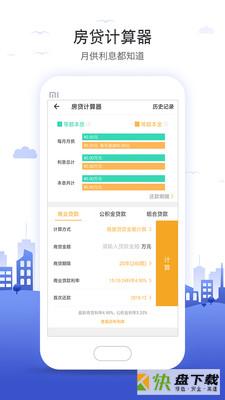 买房计算器安卓版 v2.6.1 最新版