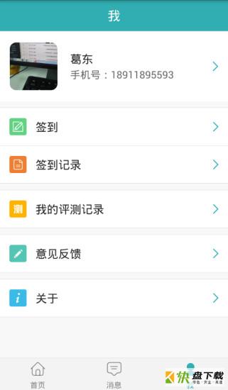 心理守门人安卓版 v1.1.1 手机免费版