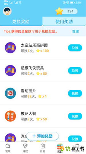 小小计划app下载