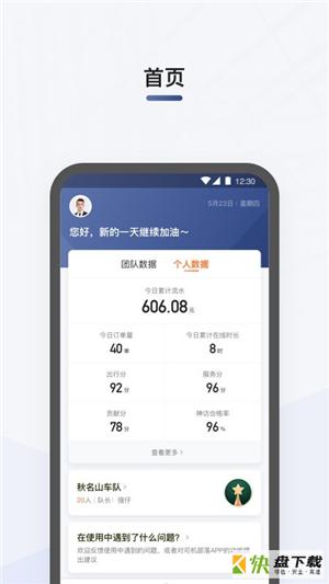 滴滴司机部落app下载