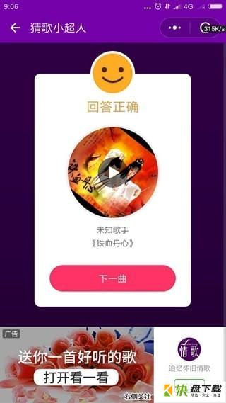 猜歌小超人安卓版 v4.2.4 免费破解版