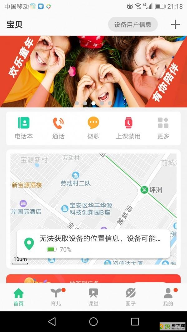 安全守护2app