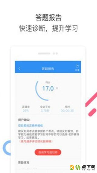 答题通app下载