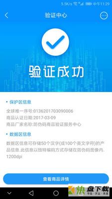 防伪码app