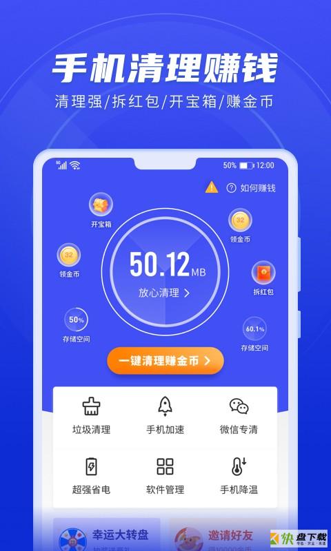 每日趣清理app下载