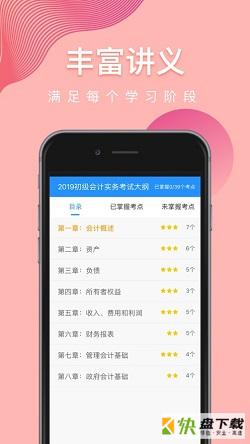 初级会计职称题库app