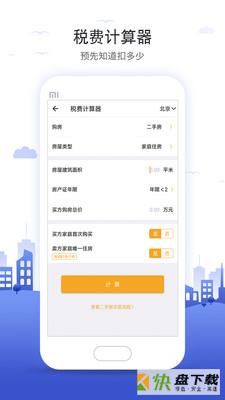 买房计算器下载