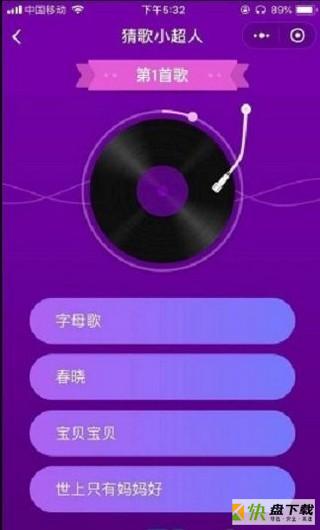 猜歌小超人