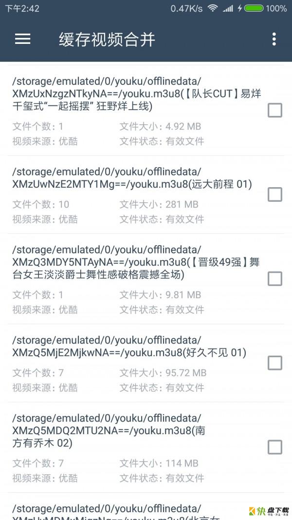 缓存视频合并app下载