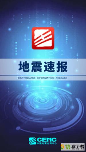 地震速报app下载
