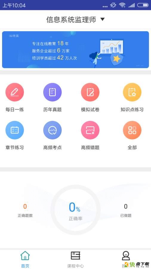 信息系统监理题库app下载