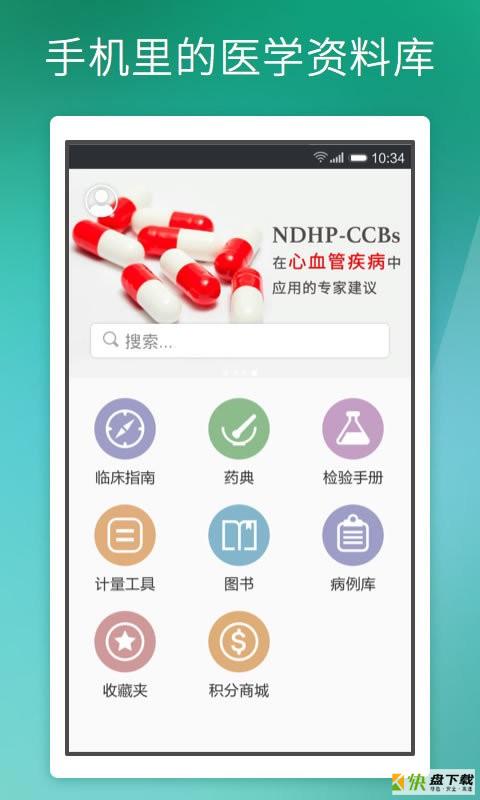 医口袋app下载