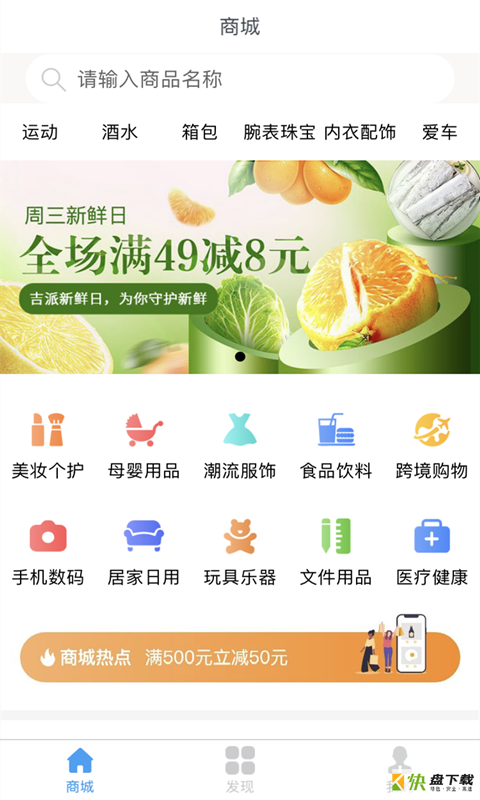 吉派商城app下载