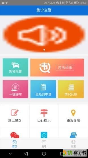 集宁交警手机免费版 v1.1.0