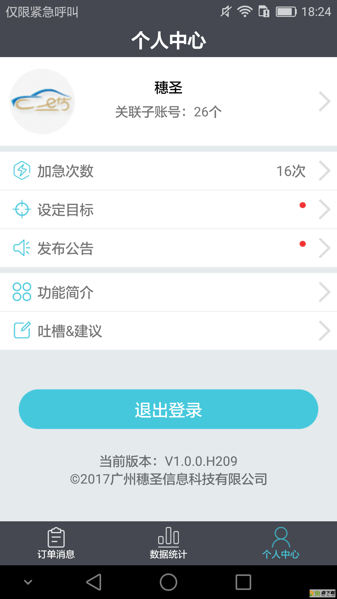 车e估管理版app