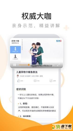 有来急救百科手机免费版 v1.0.4