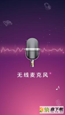 麦克风扩音器app下载