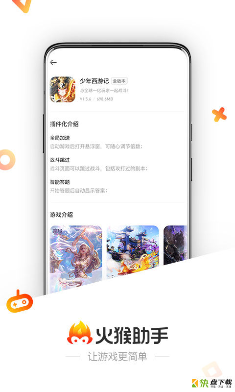 火猴助手app