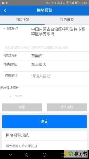 集宁交警app下载