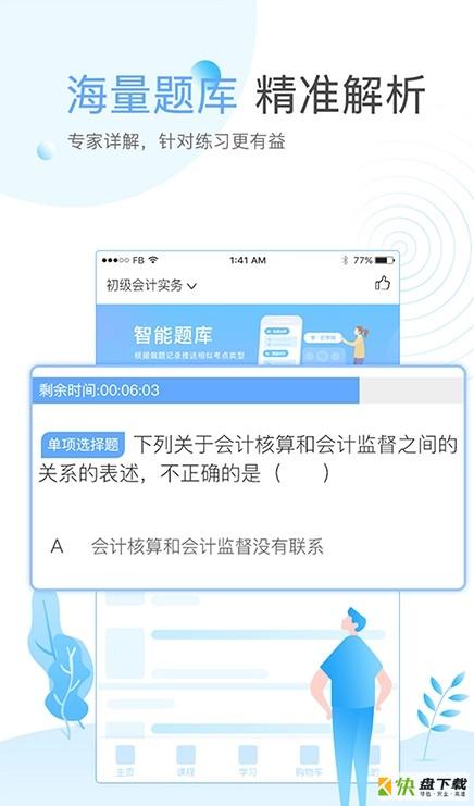 在学网app