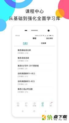 新航道嗨学安卓版 v1.2.9 最新免费版