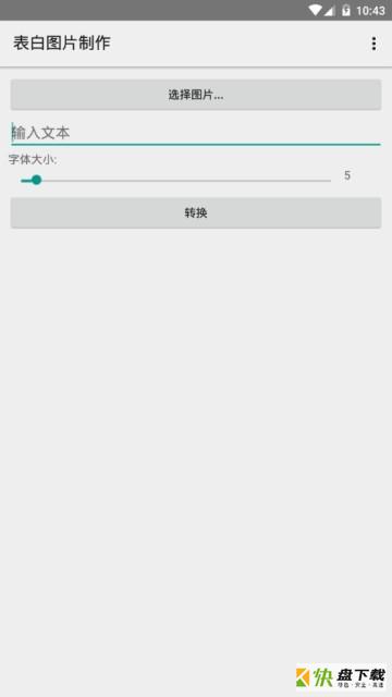 表白图片制作手机免费版 v1.0