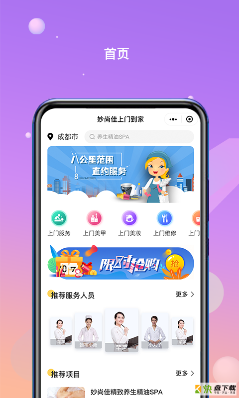 妙尚佳app下载