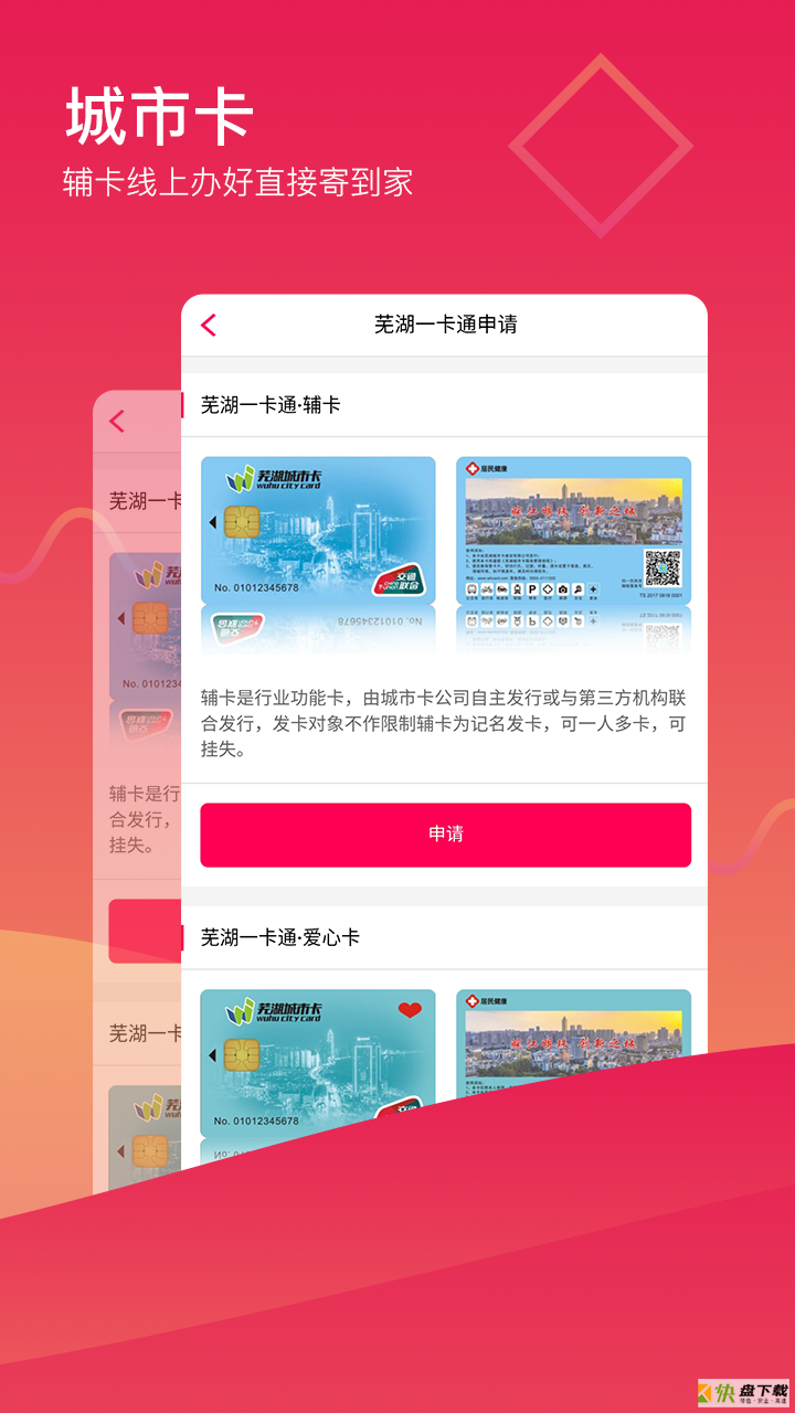 城市令app