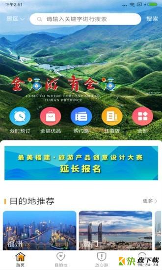 一部手机全福游app下载