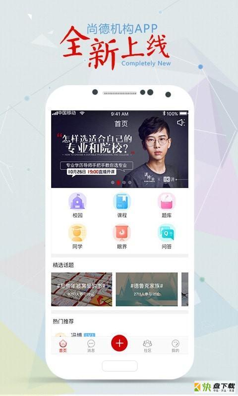 尚德机构极速版app下载