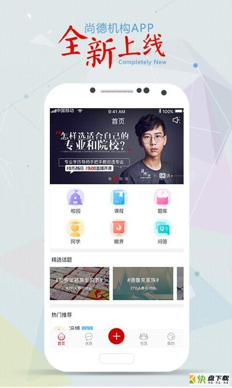 尚德机构极速版app下载