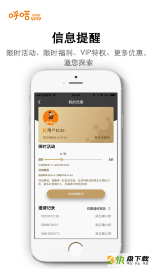 呼嗒车管家app