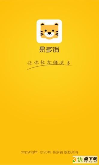 易多销app下载