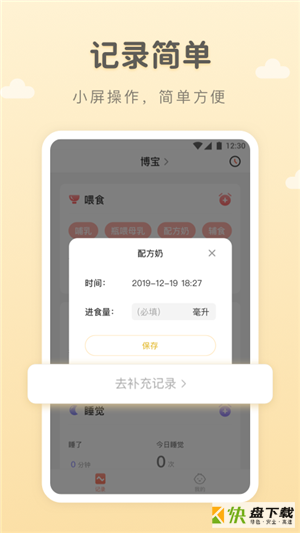 萌宝记录手机免费版 v1.0.1