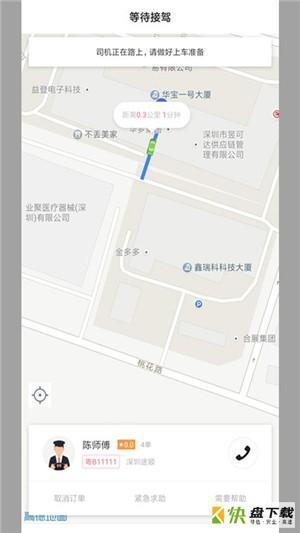 途顺出行乘客端下载