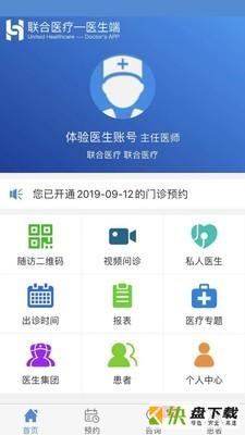 联合医疗医生端安卓版 v5.0.4 免费破解版