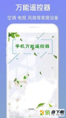 万能手机遥控器app下载