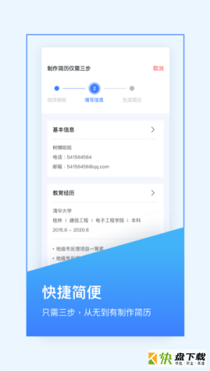超级简历制作app下载