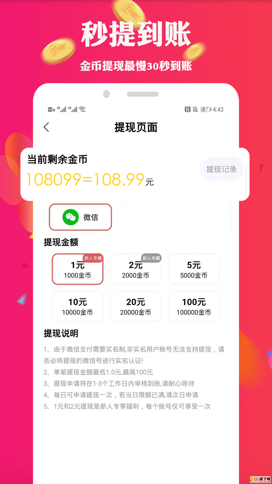 走圈赚钱下载