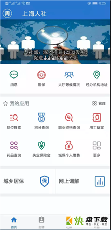 上海人社安卓版 v5.1.1 最新免费版