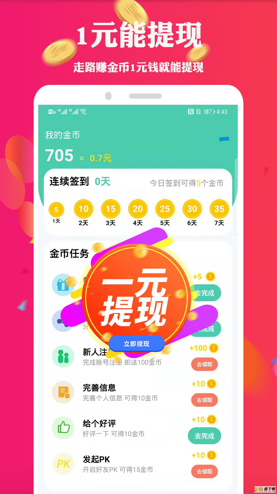 走圈赚钱软件手机版