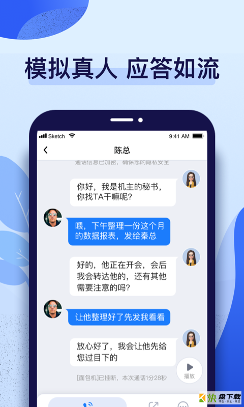 话无缺电话助理app