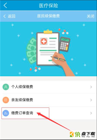 上海人社app