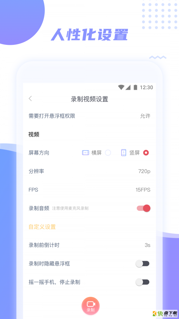 手机游戏录屏王app