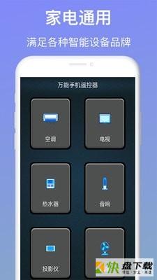 万能手机遥控器安卓版 v9.0 最新免费版