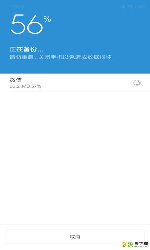 聊天记录恢复大师app下载