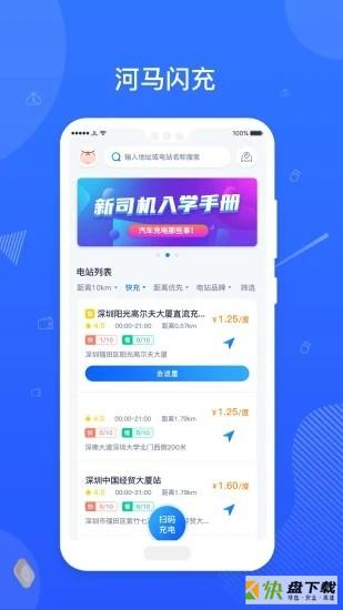 河马闪充app下载