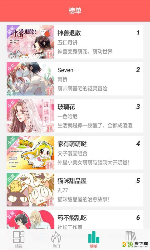 西瓜漫画app下载