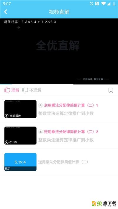 趁东风学数学app下载