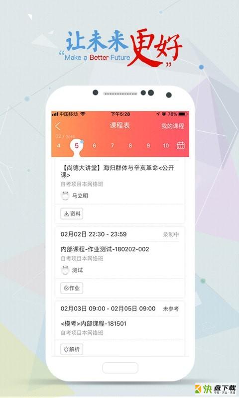 尚德机构极速版手机免费版 v6.0.5